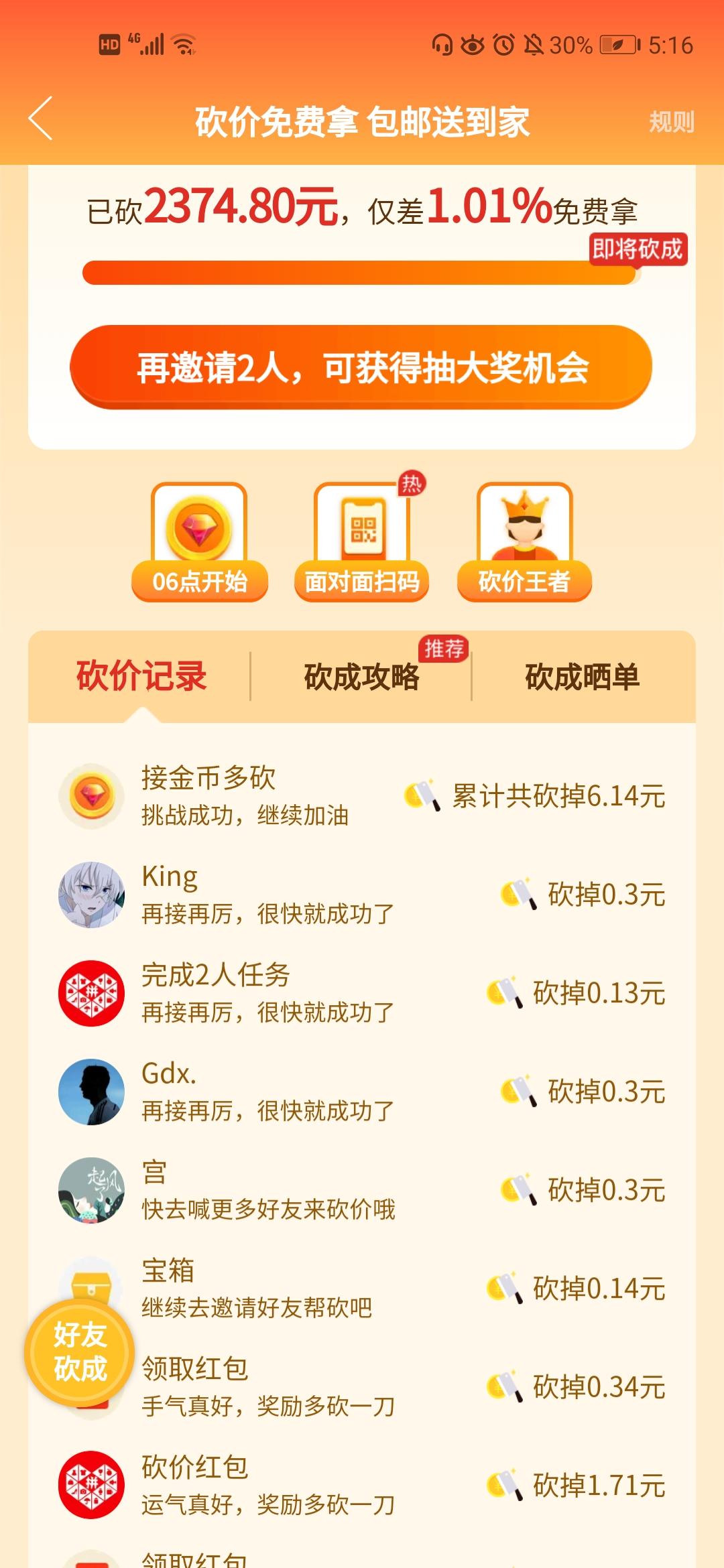 Livia的砍价任务 验收样图1