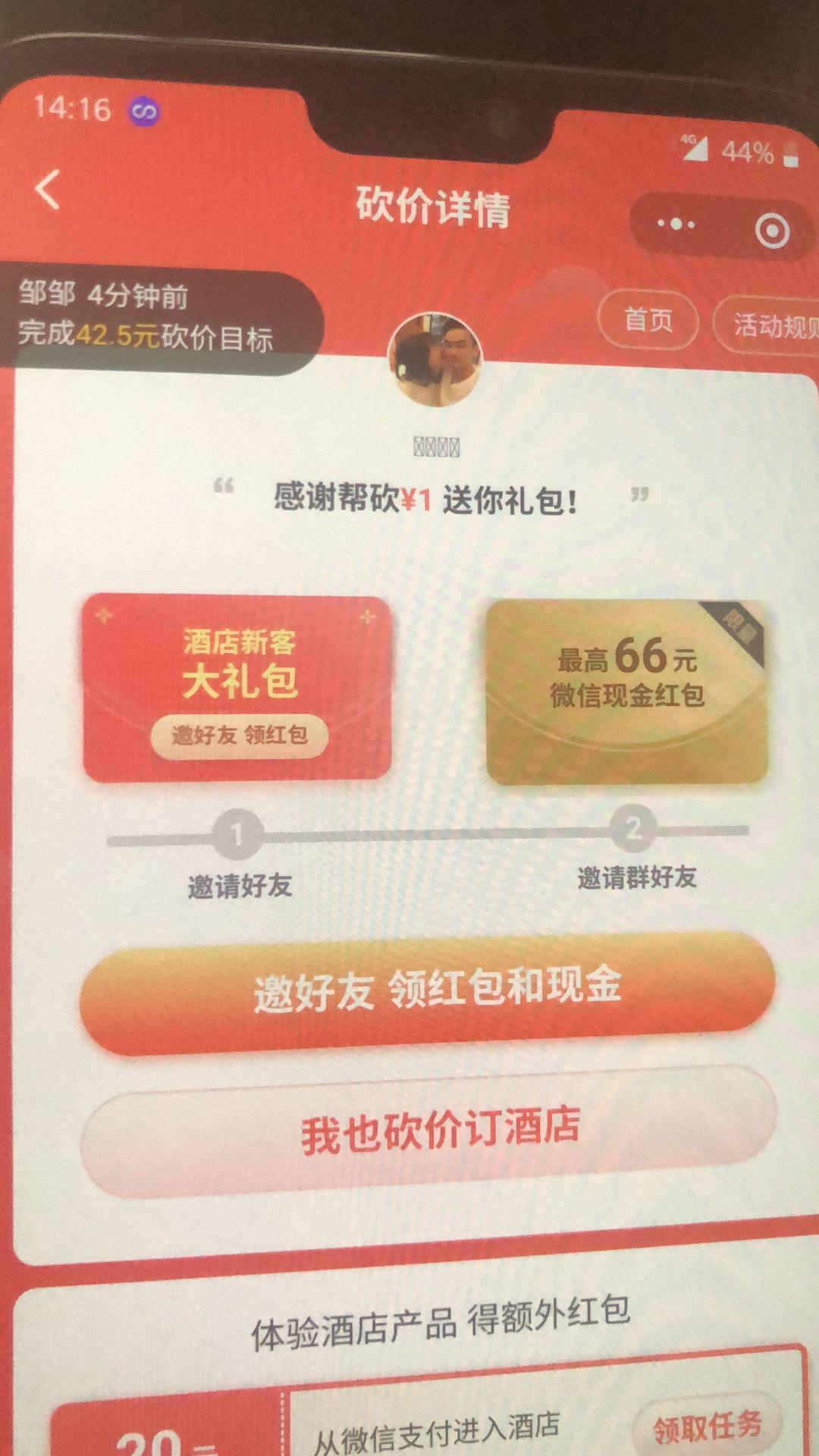手机用户188****6892的砍价任务 验收样图1
