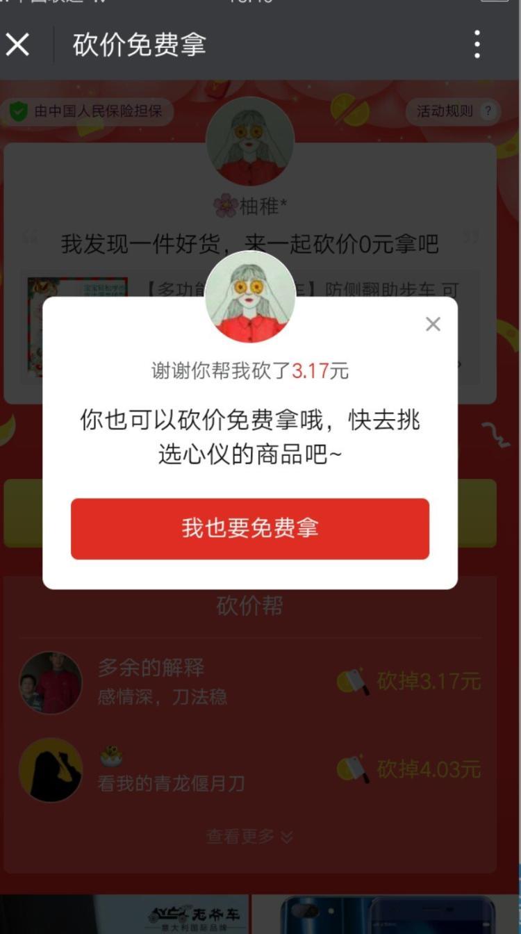 子君的砍价任务 验收样图1