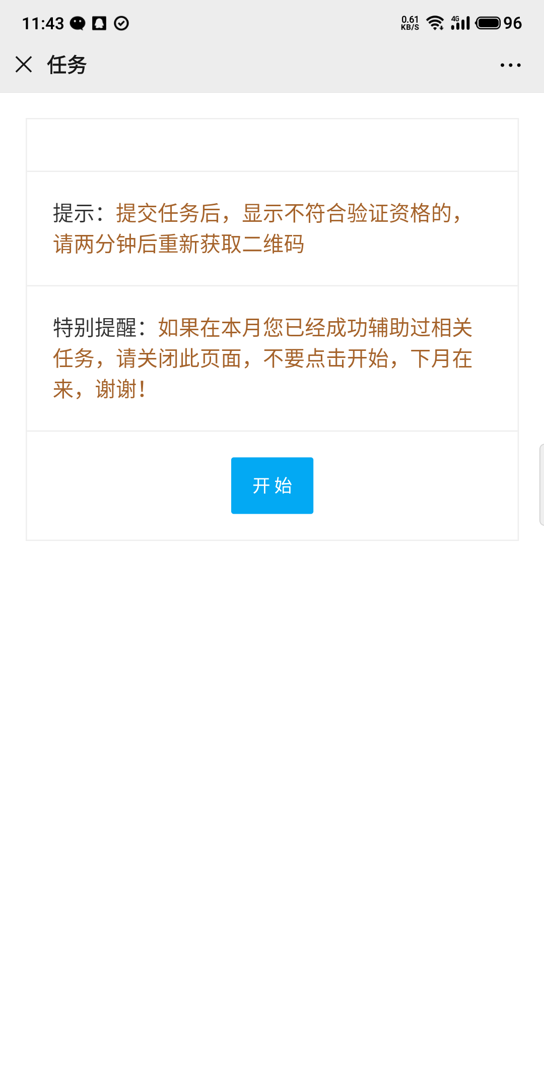 曾一钱的关注任务 步骤图1