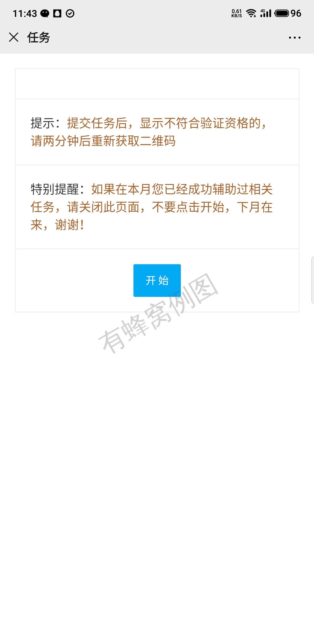 曾一钱的关注任务 步骤图1