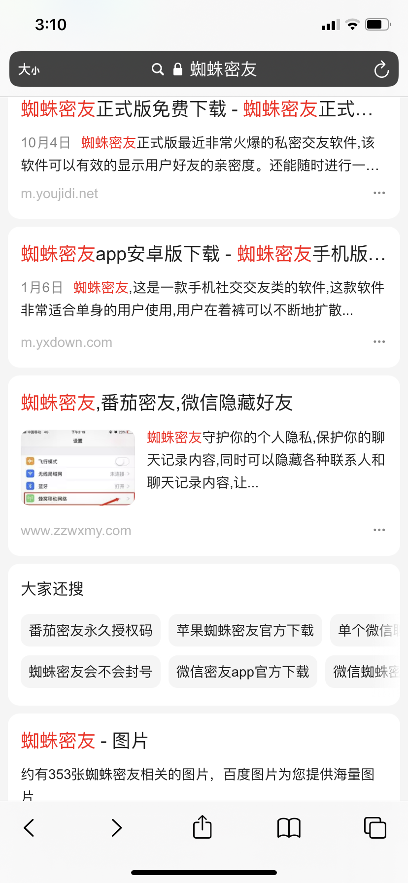 点击 搜索 知名app 百度搜索点击任务 验收样图1
