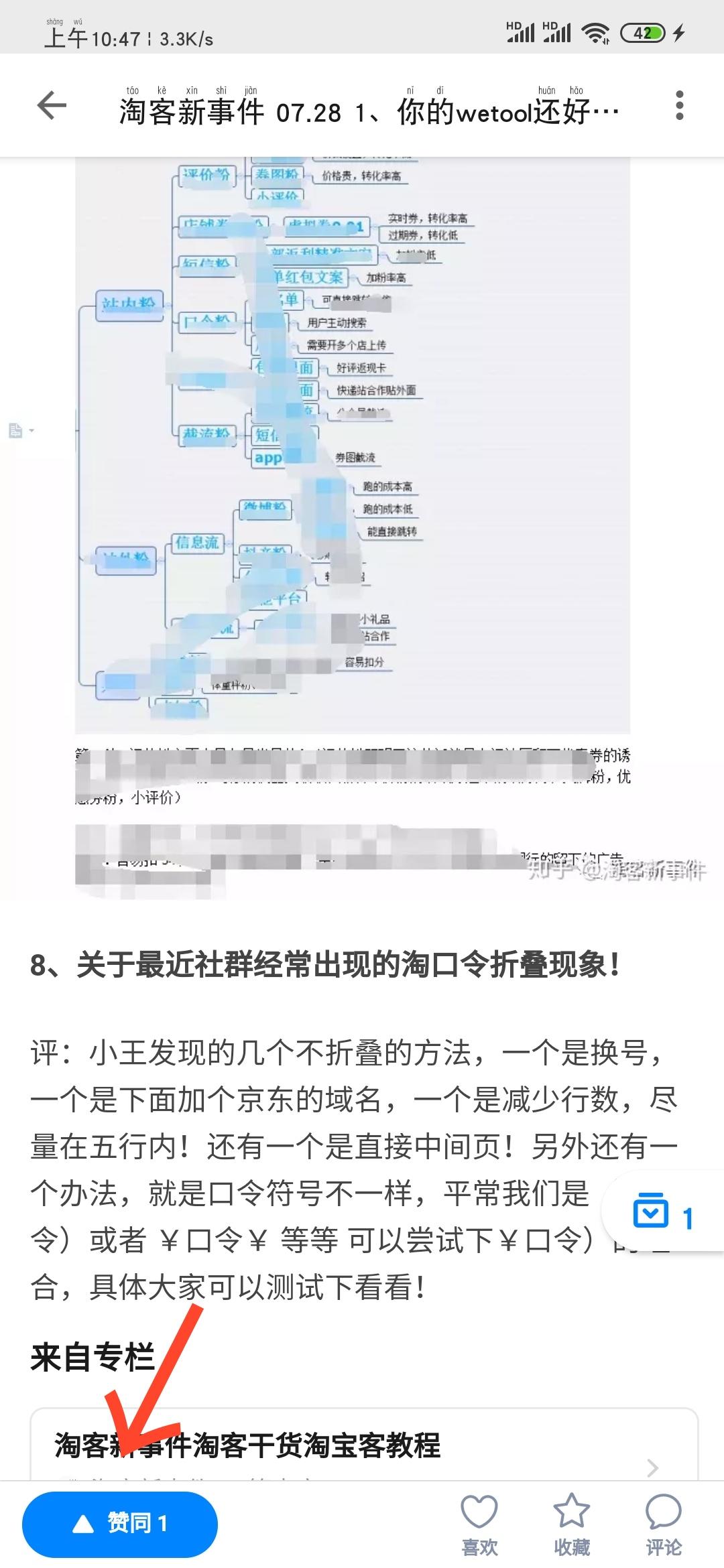 知乎的点赞任务 验收样图1