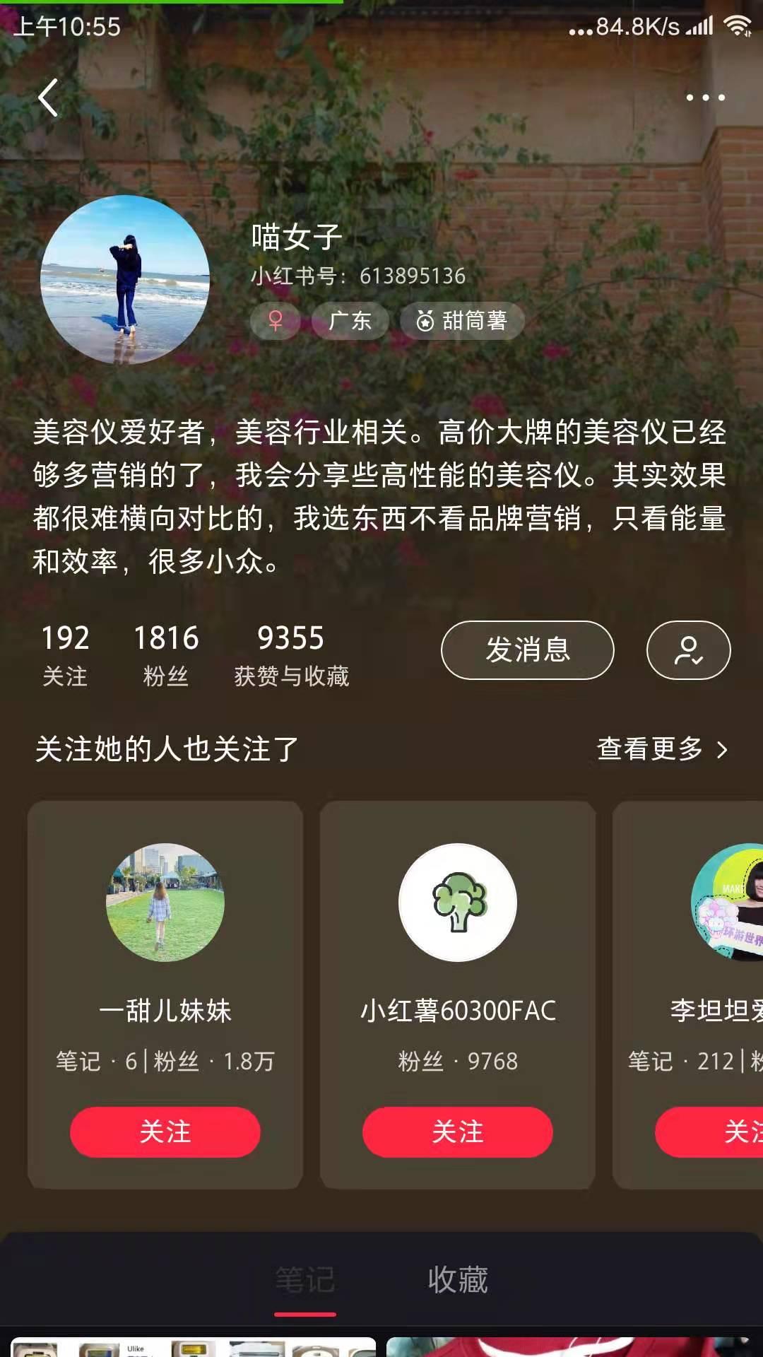 关注 搜索 点赞/收藏 小红书三连 步骤图2