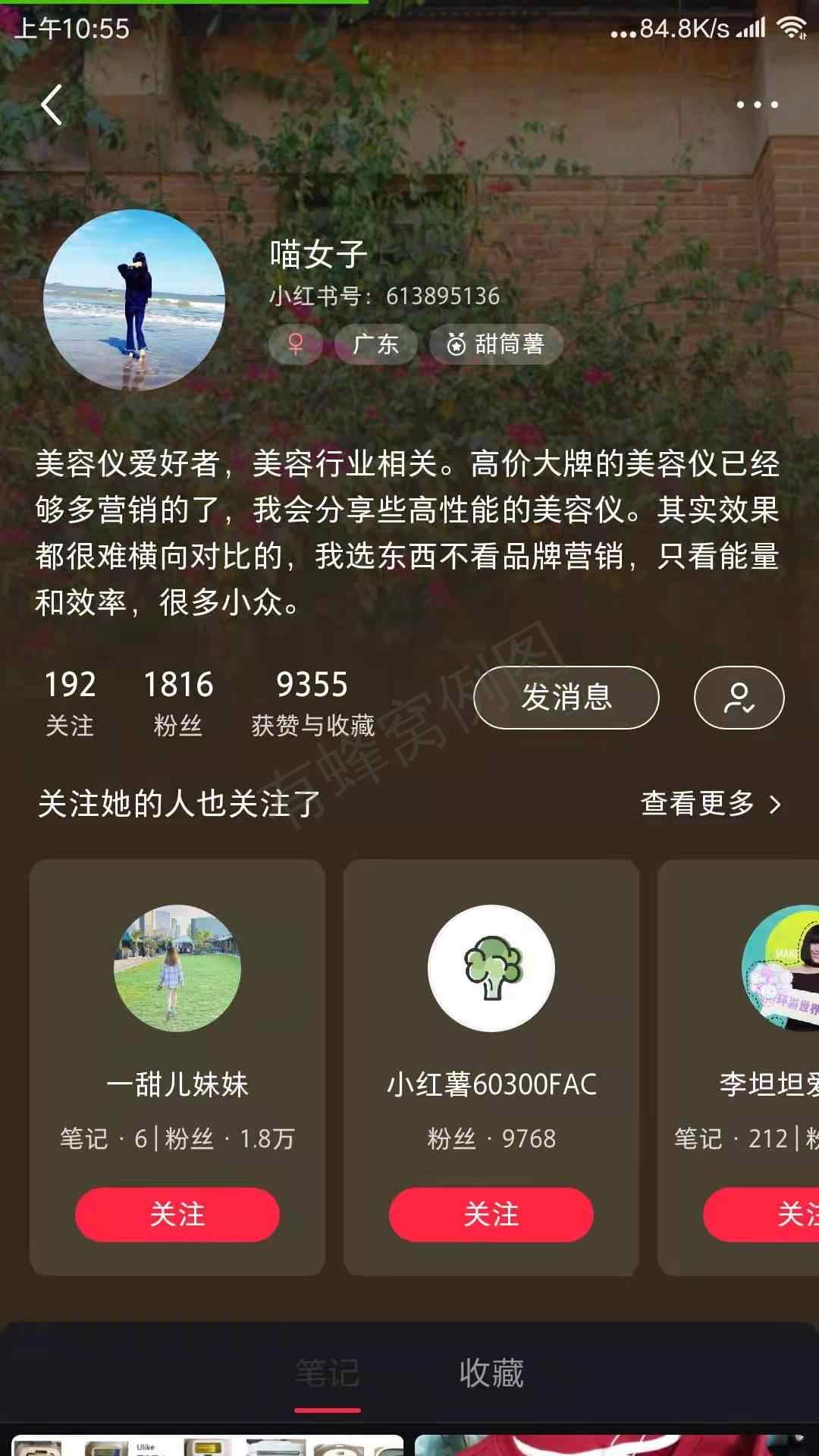 关注 搜索 点赞/收藏 小红书三连 步骤图2