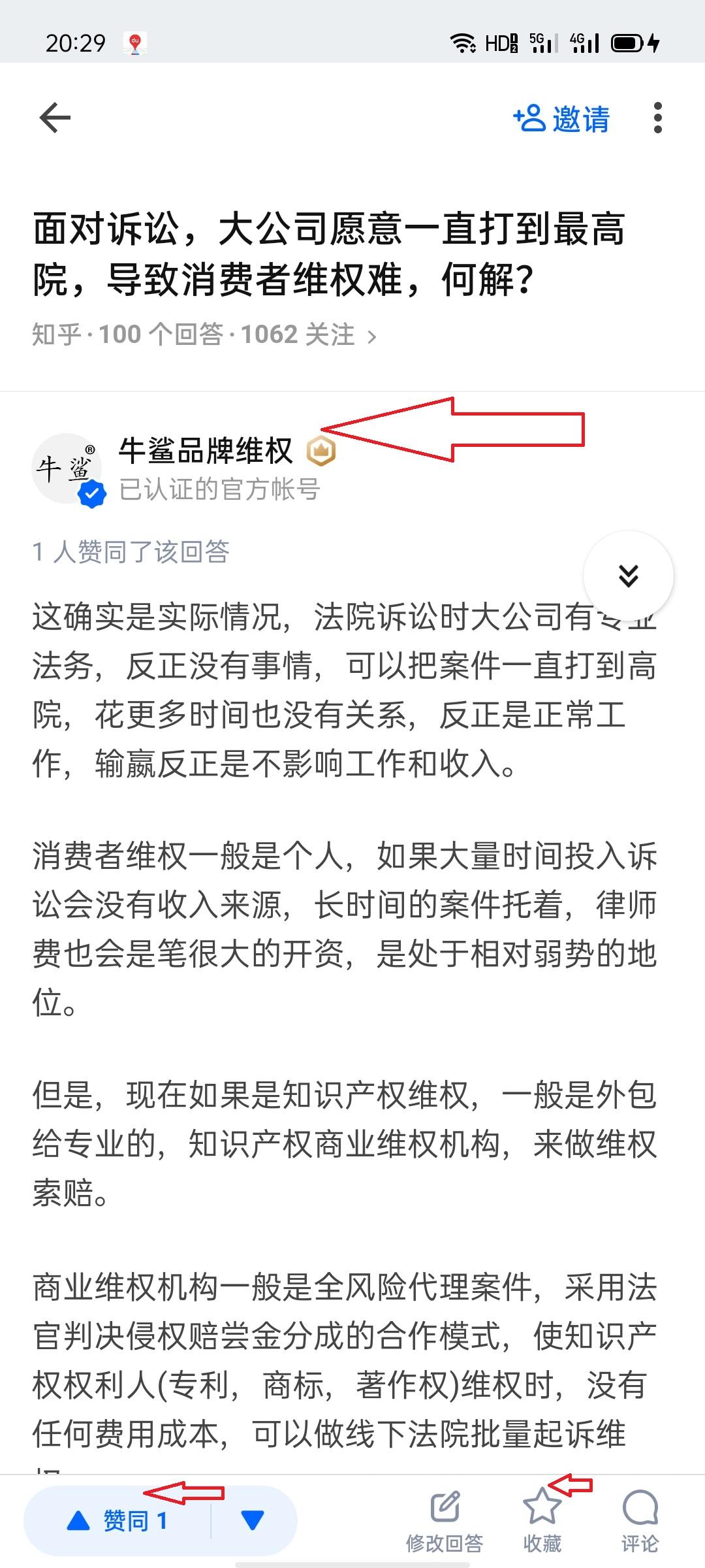 点赞/收藏 知乎 知乎问题：回答的任务 步骤图1