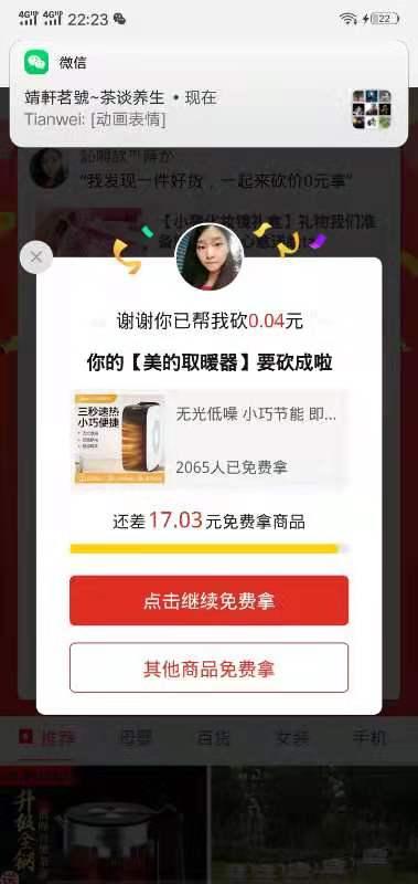 怀念.的砍价任务 验收样图1