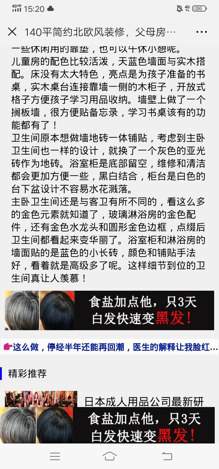微信打开阅读 验收样图1
