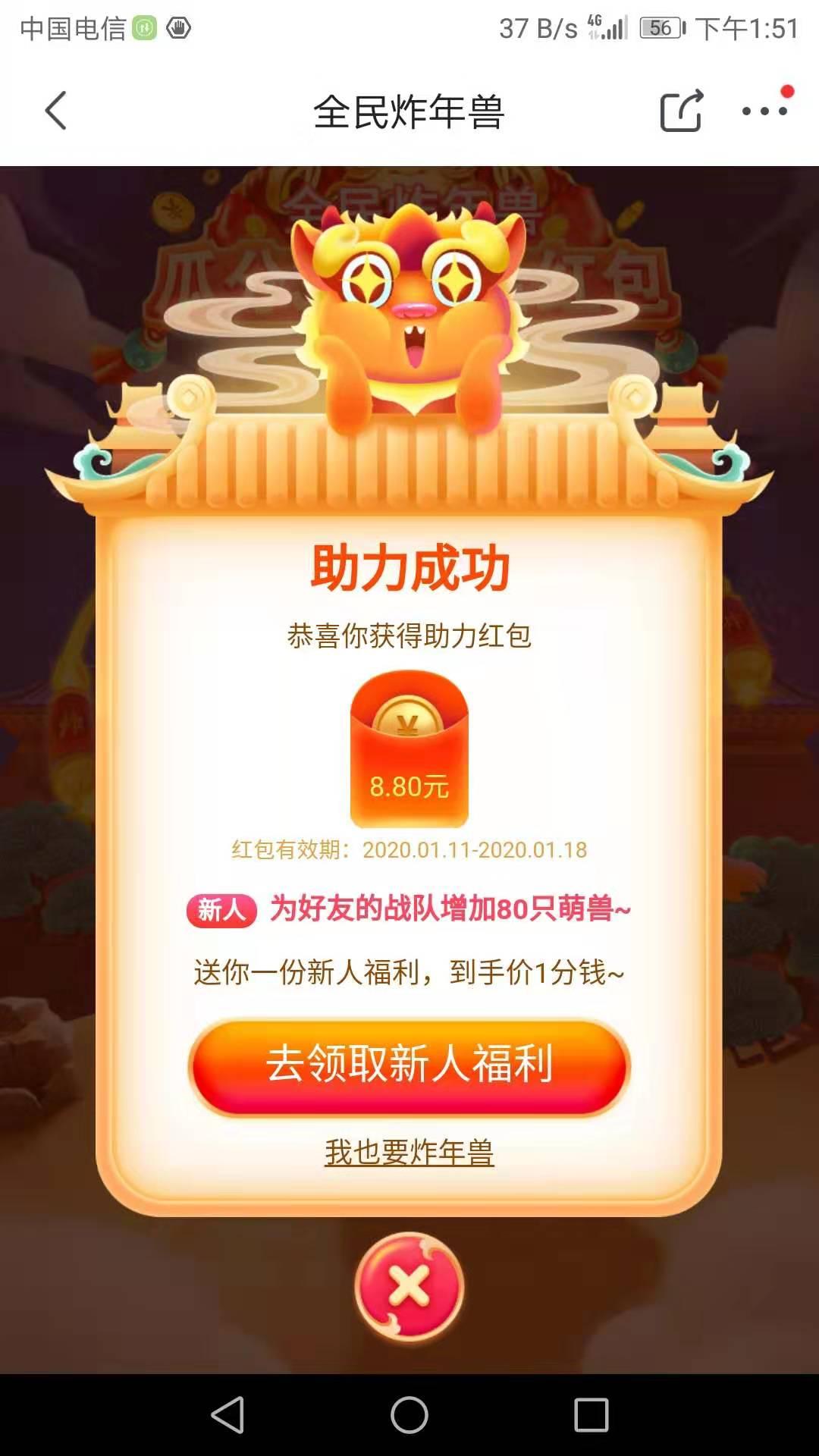 京东30秒助力 验收样图2