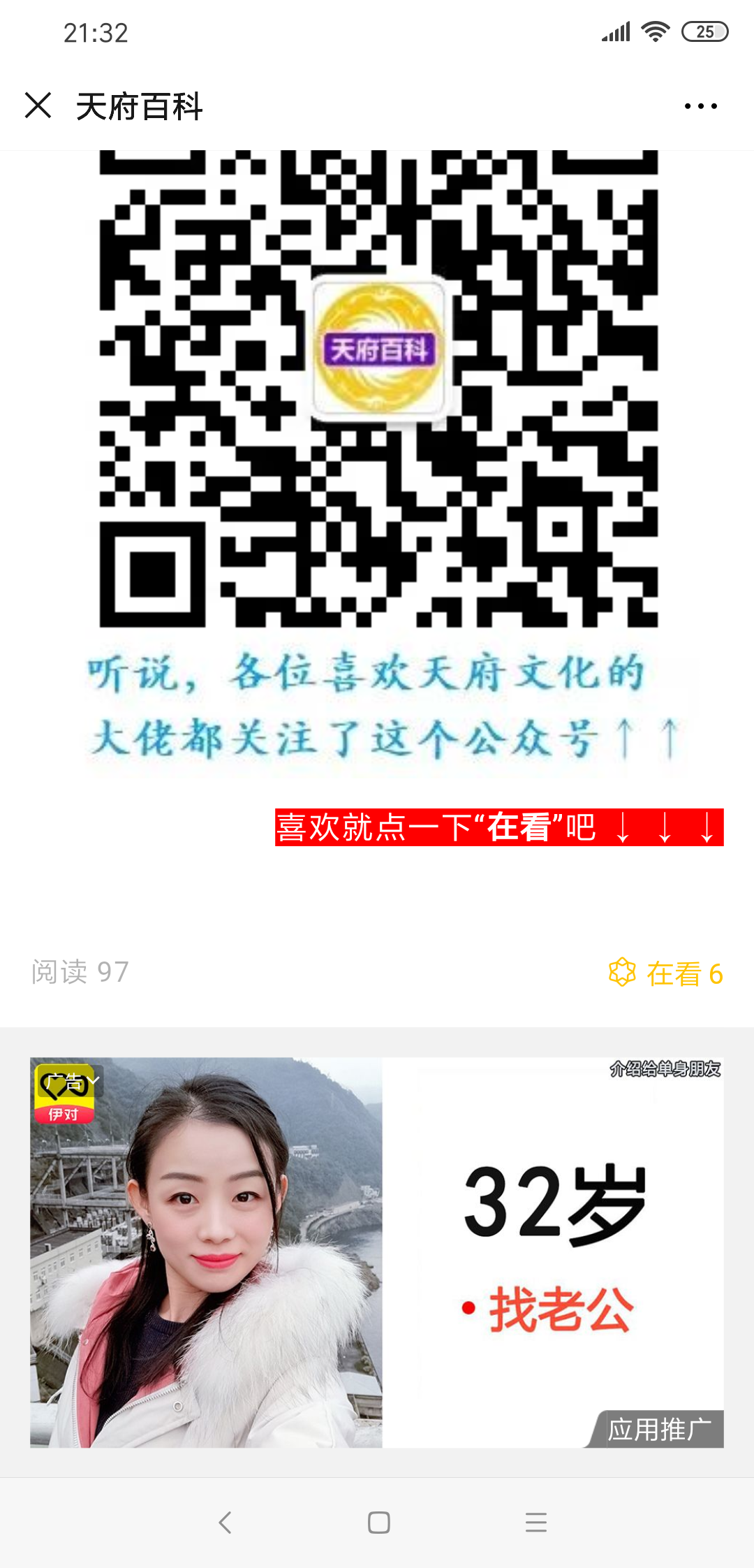 微信公众号文章点击任务 验收样图2