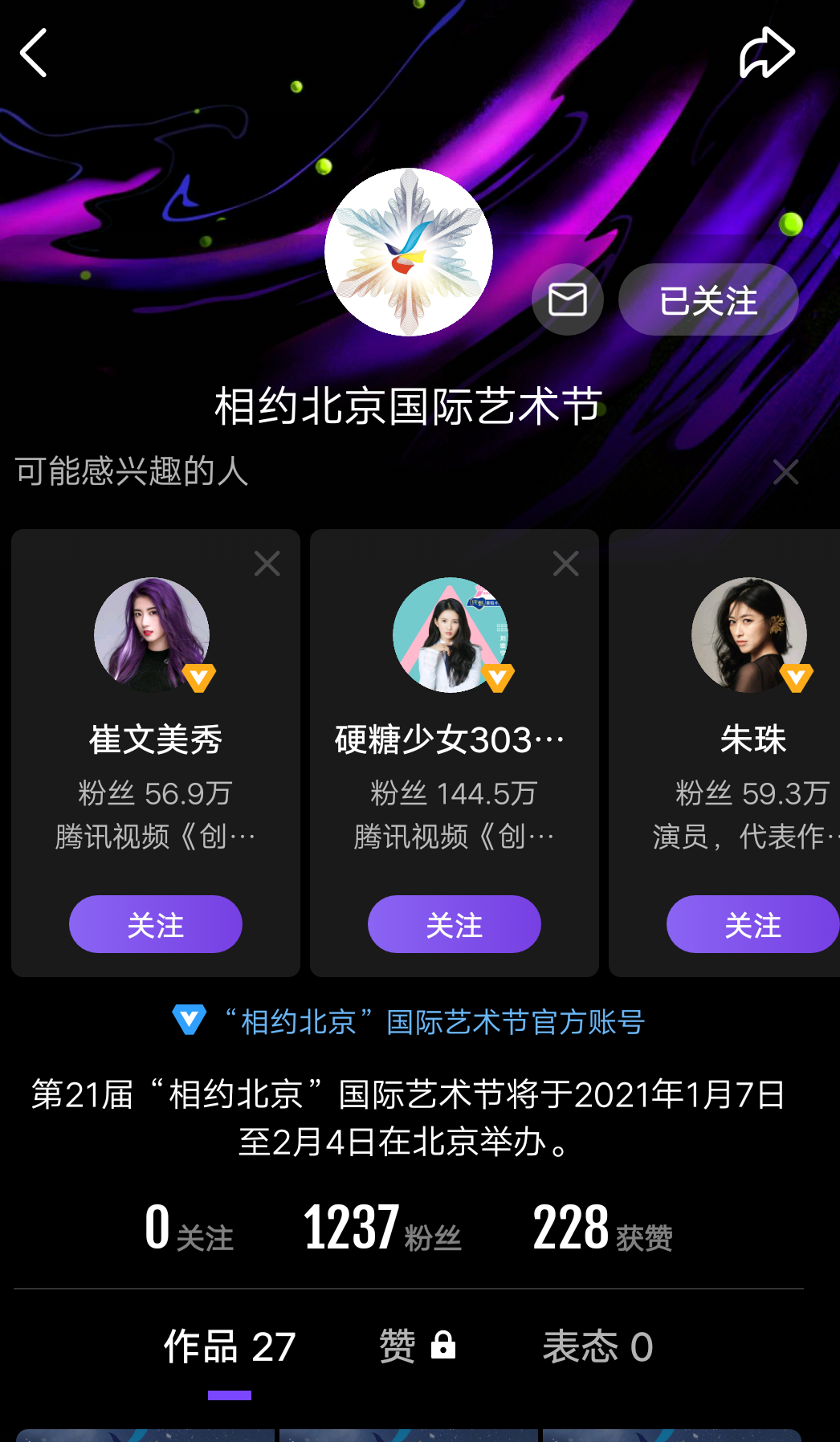 关注 微视 手机用户187** 步骤图2