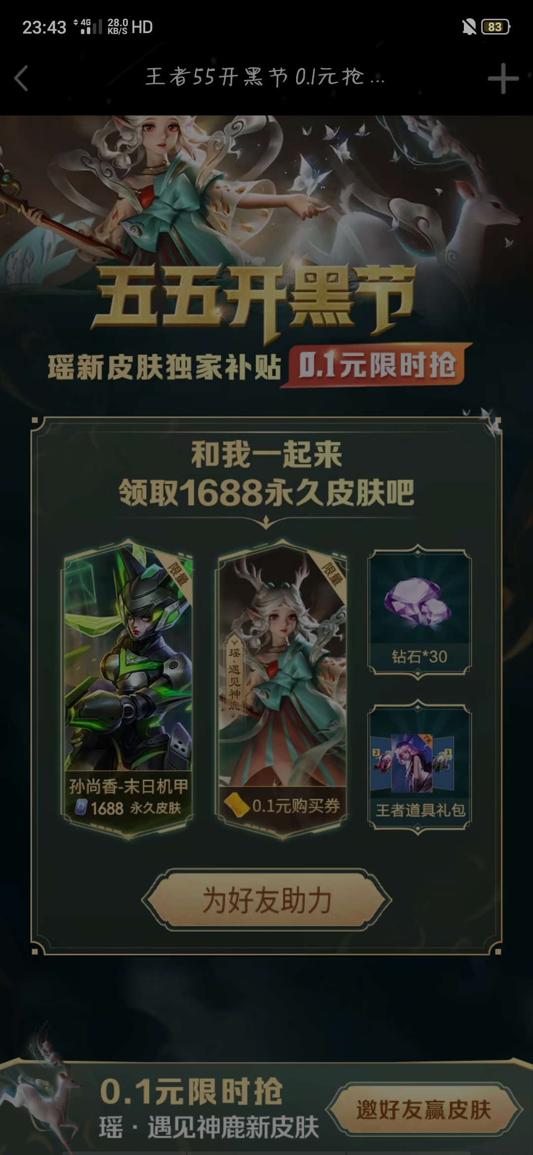 微视助力 步骤图1