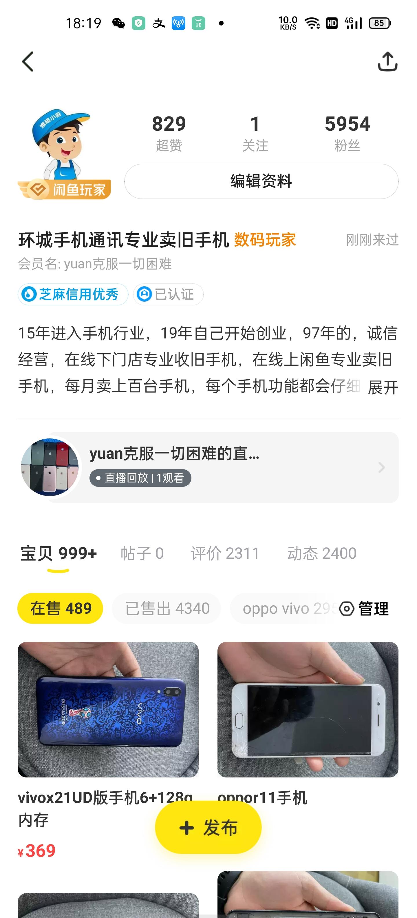 关注 知名app 手机闲鱼关注 步骤图1