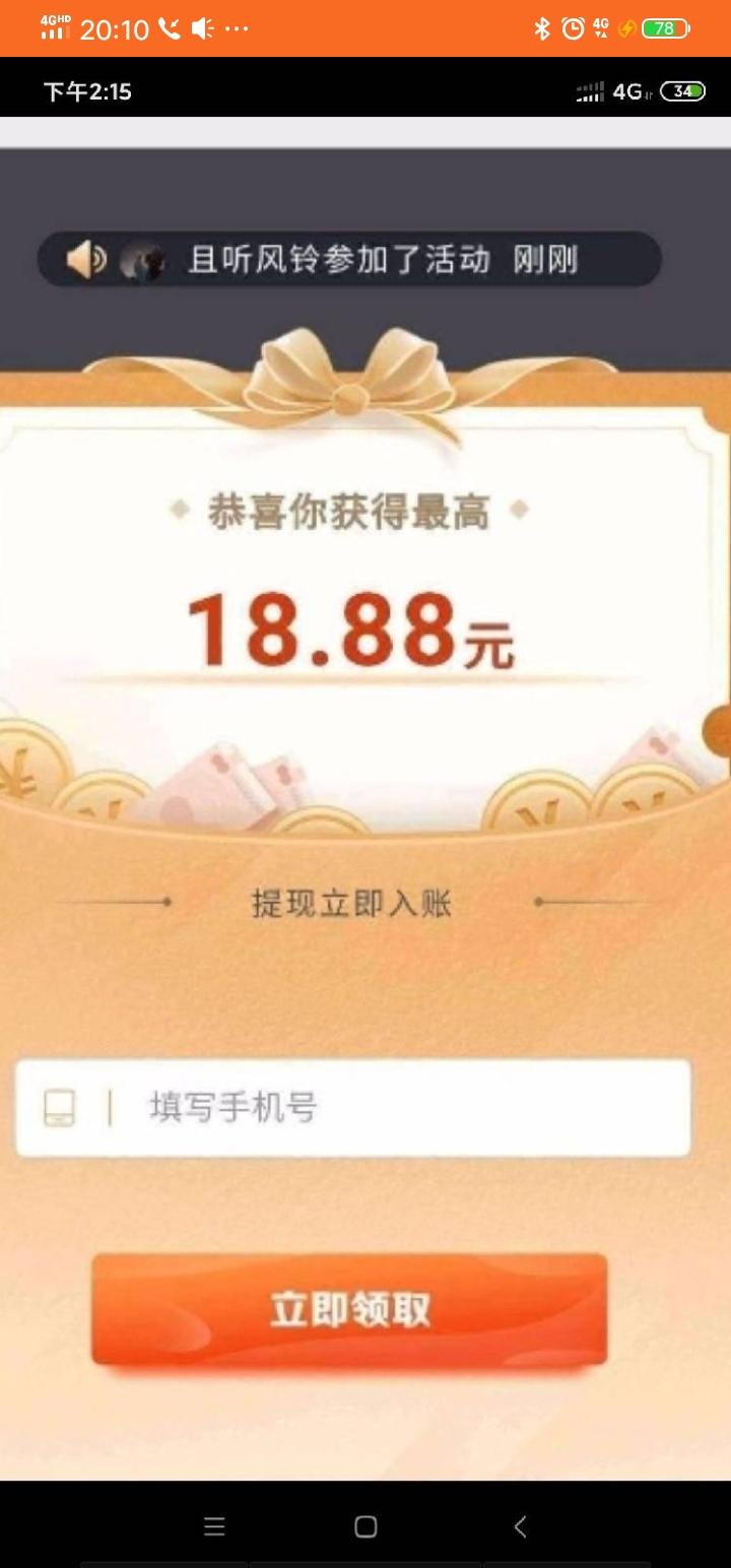 真的很简单提现秒到10 步骤图1