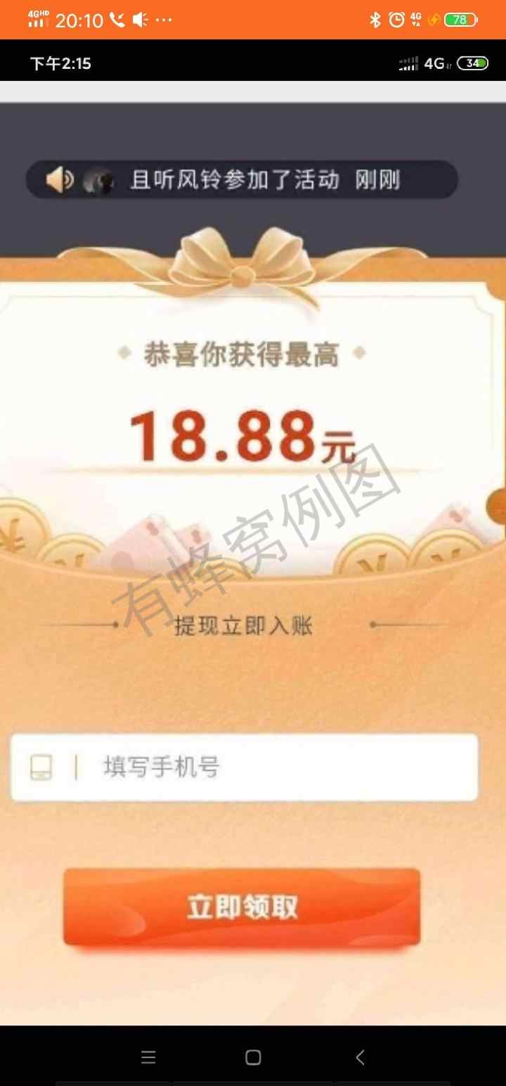 真的很简单提现秒到10 步骤图1