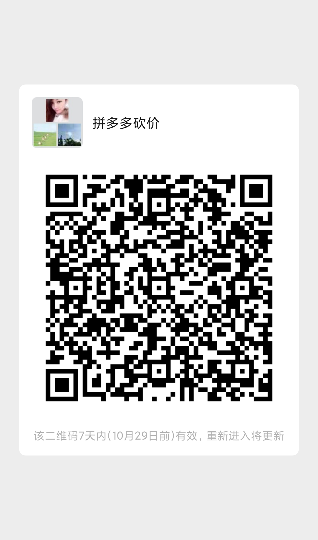 加群 砍价 拼多多 会飞的小象的任务 步骤图1