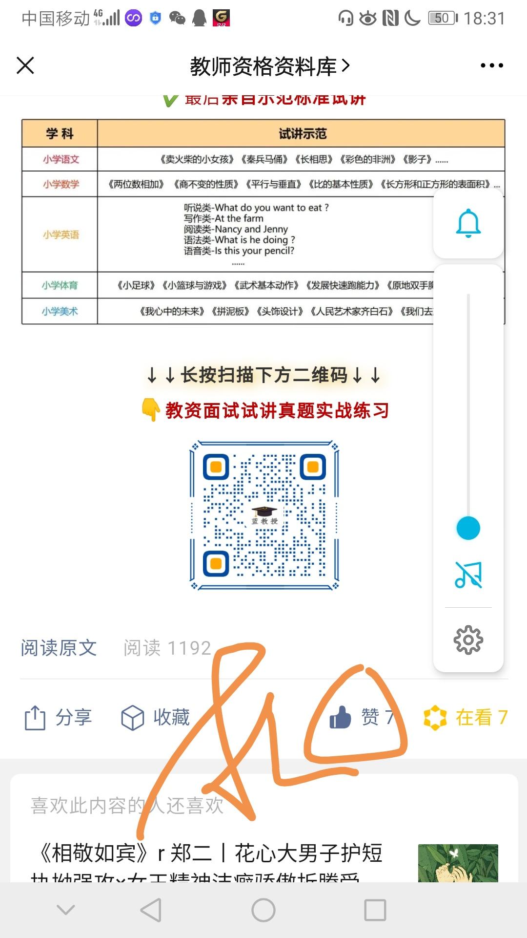 点赞/收藏 蓝教授带你考教资的任务 步骤图1