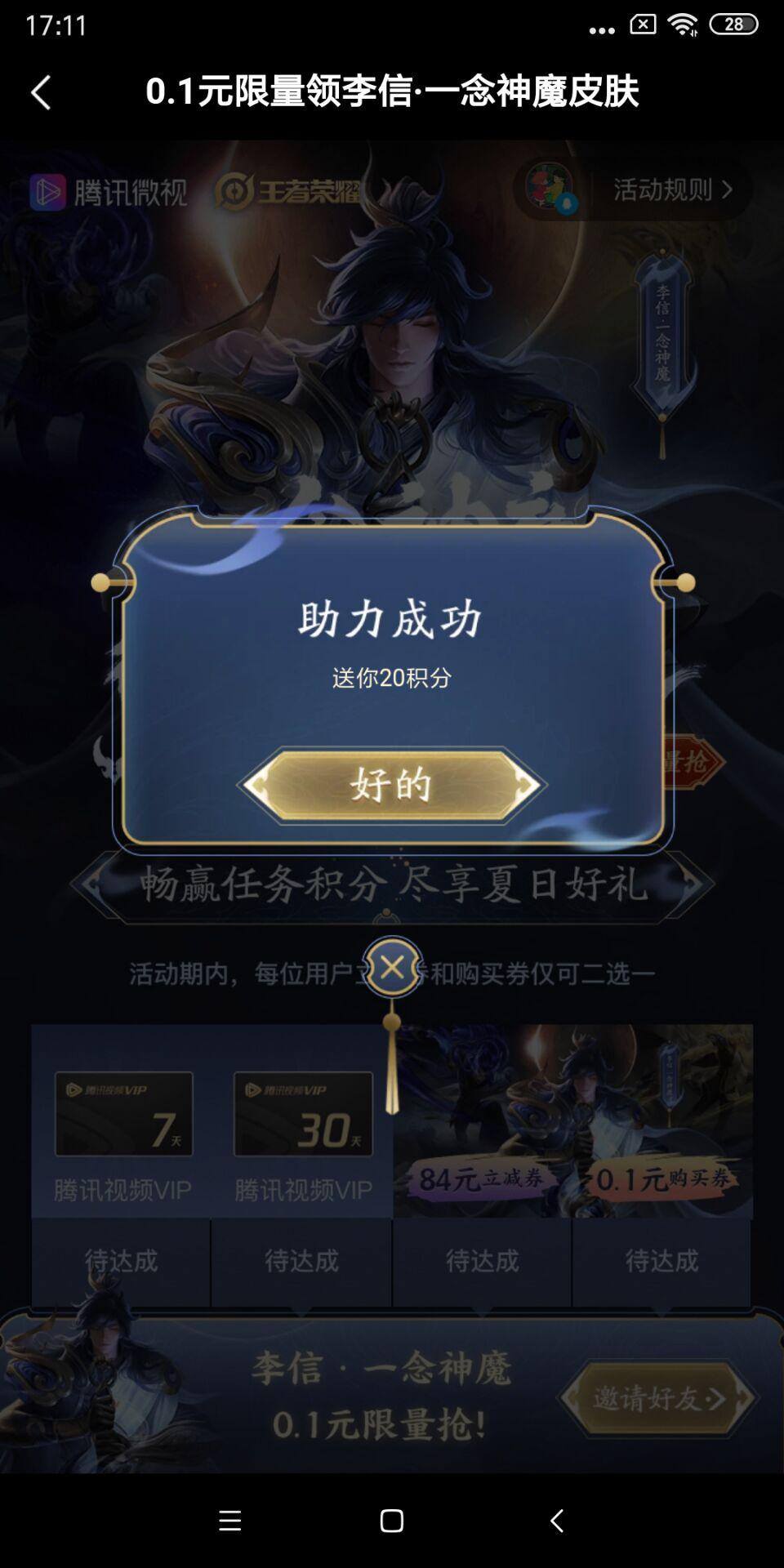 微视新用户 步骤图3