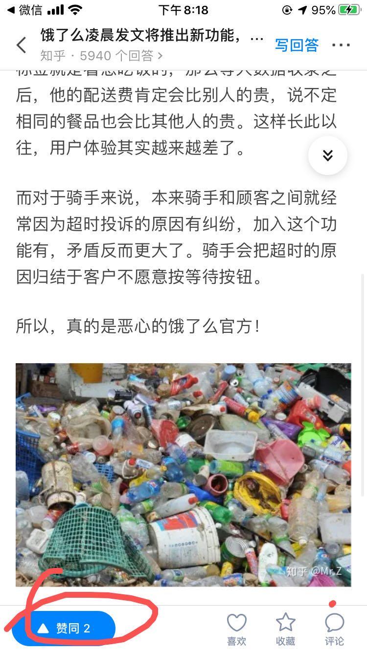 点赞/收藏 知乎 知乎回答点赞 步骤图1
