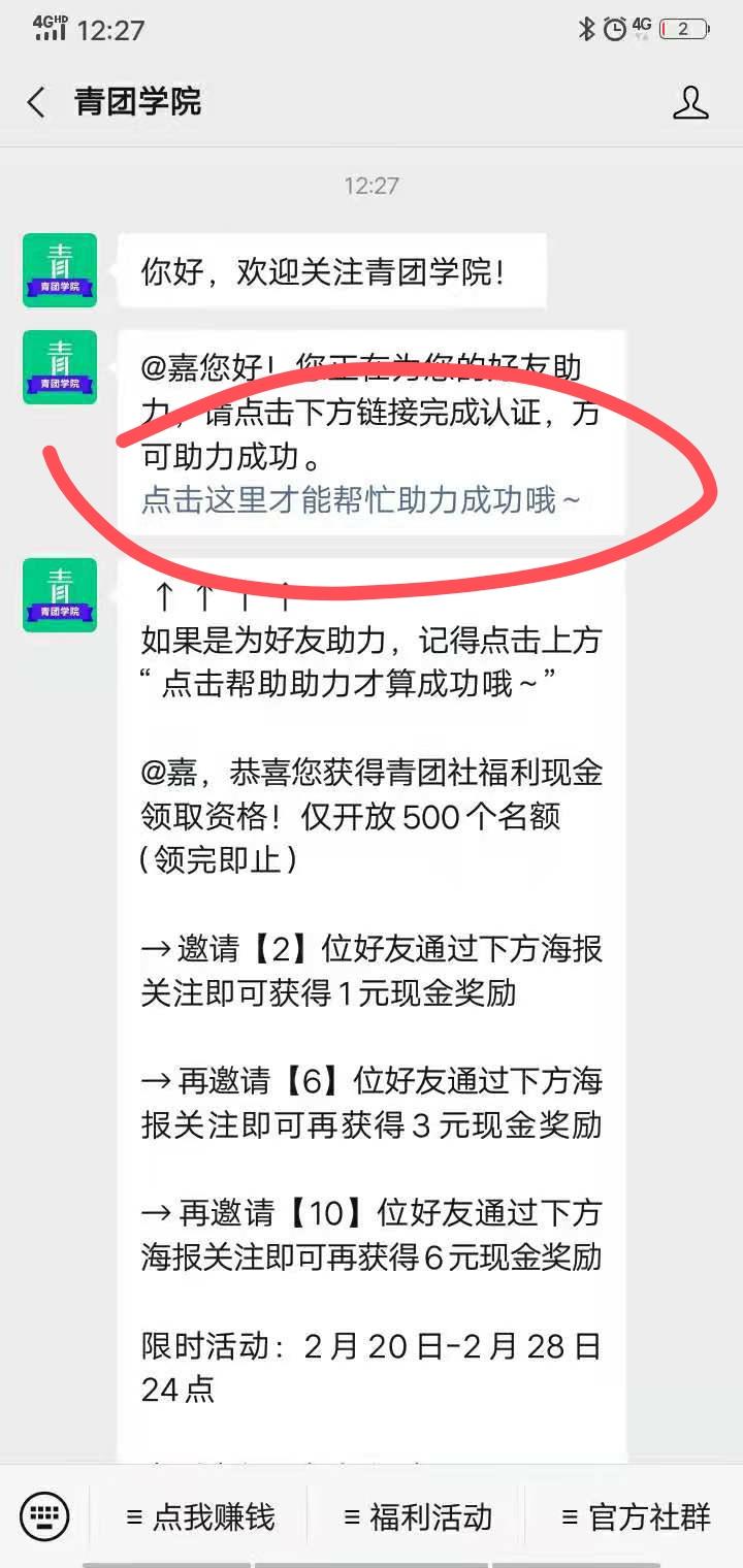 助力 扫码关注助力 步骤图2