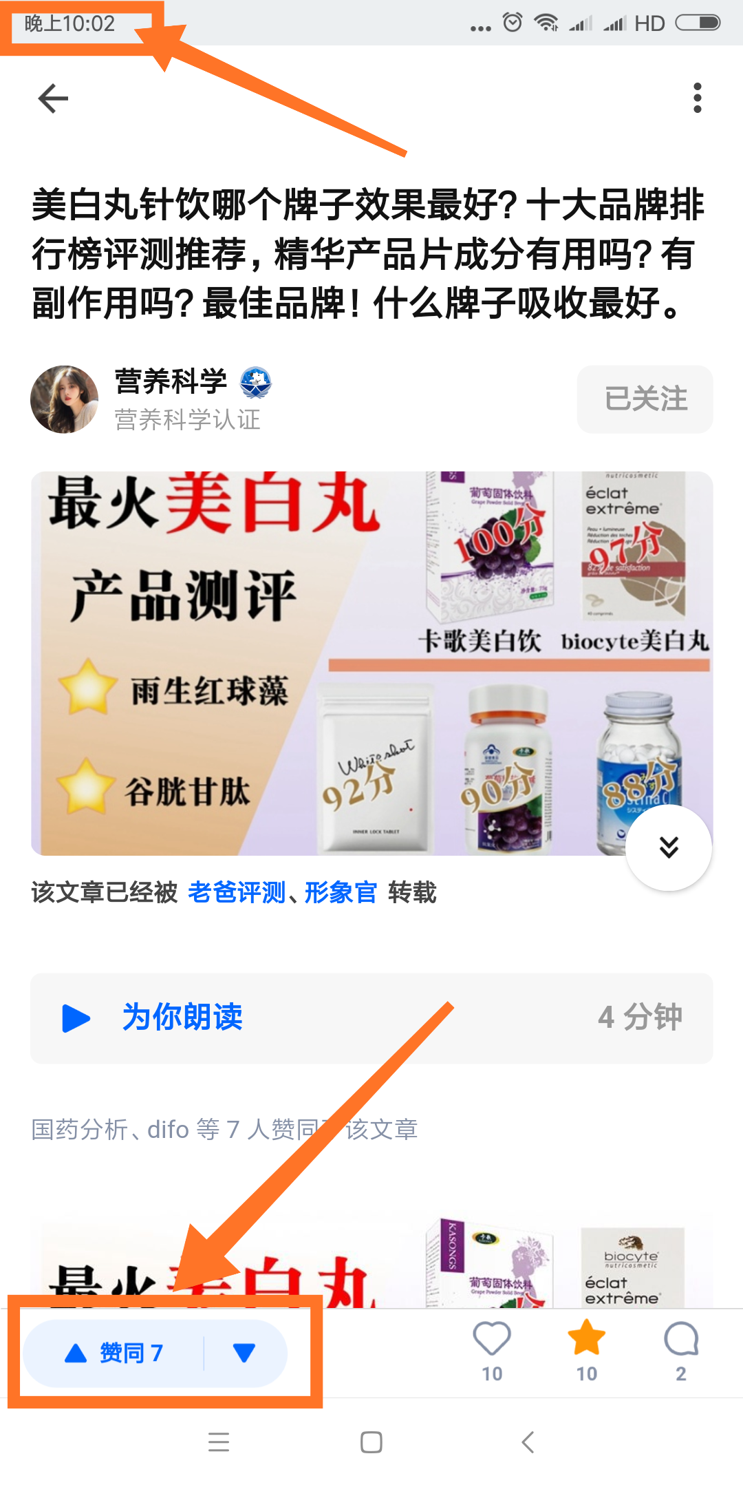 搜索 点赞/收藏 知乎 A  卡歌-口服 步骤图2