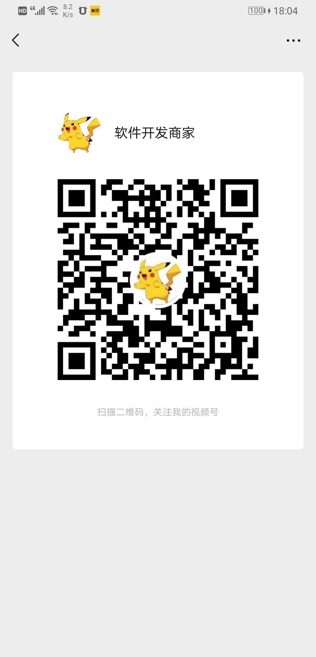 关注 周俊-小程序.公众号.app开发的任务 步骤图1