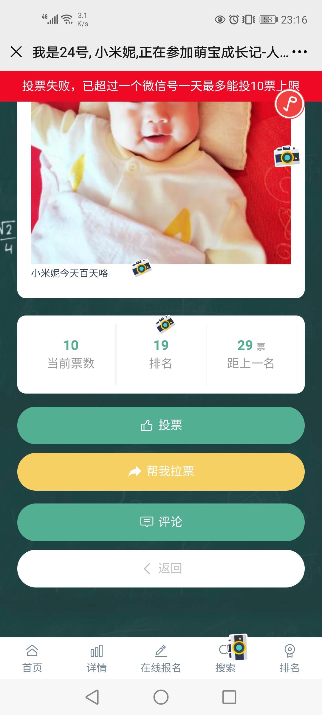 多幸运的投票任务 步骤图3