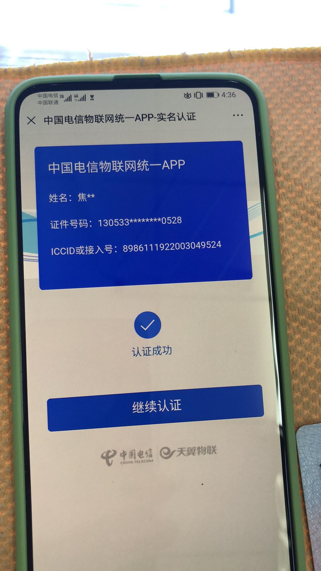 物联卡实名高价任务 验收样图1