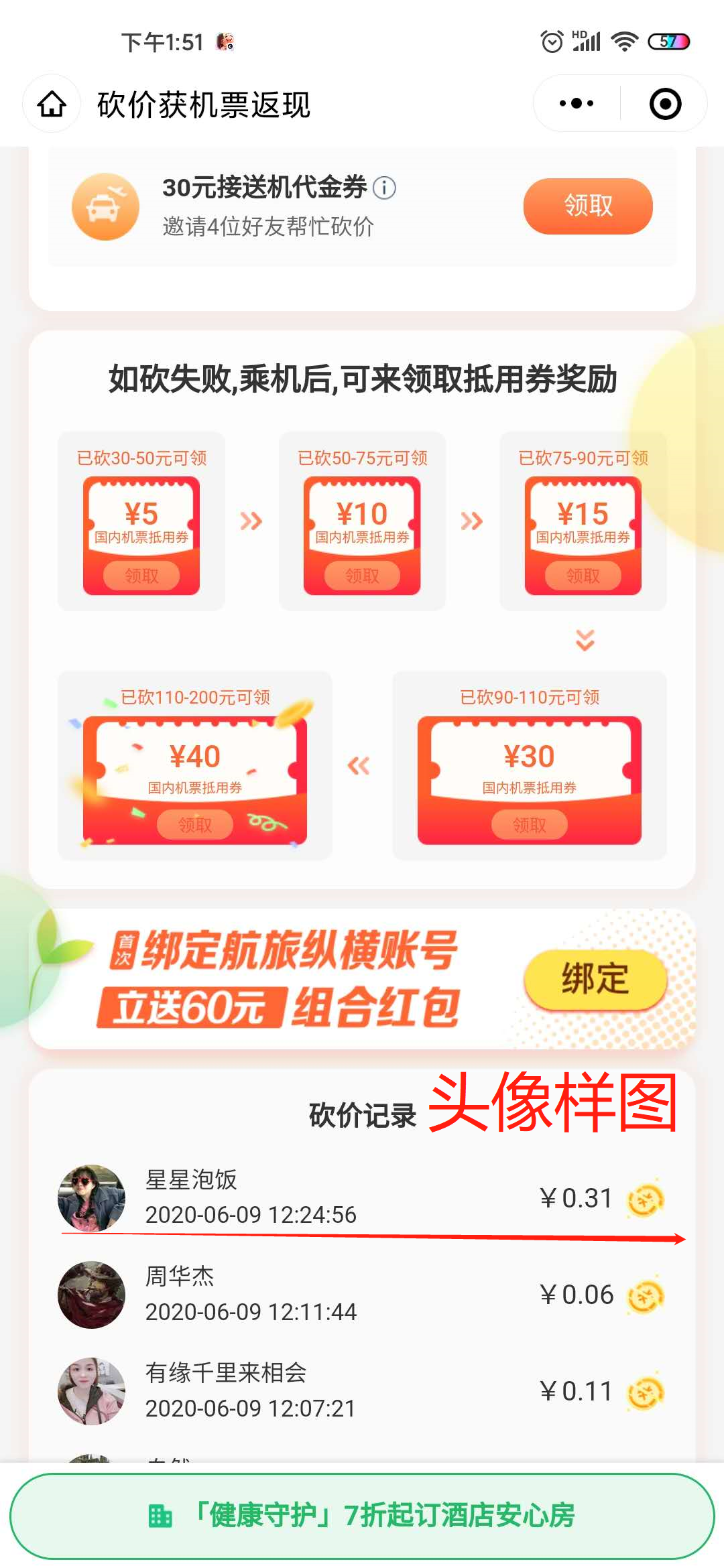 歪瑞骨得的砍价任务 验收样图2