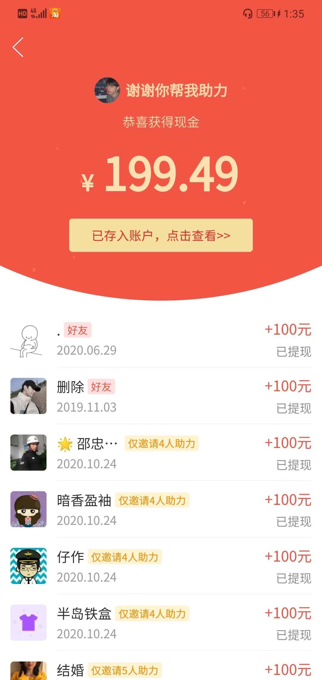 助力 拼多多 王的任务 验收样图1