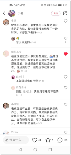 点赞/收藏 小红书评论点赞任务（青） 验收样图1