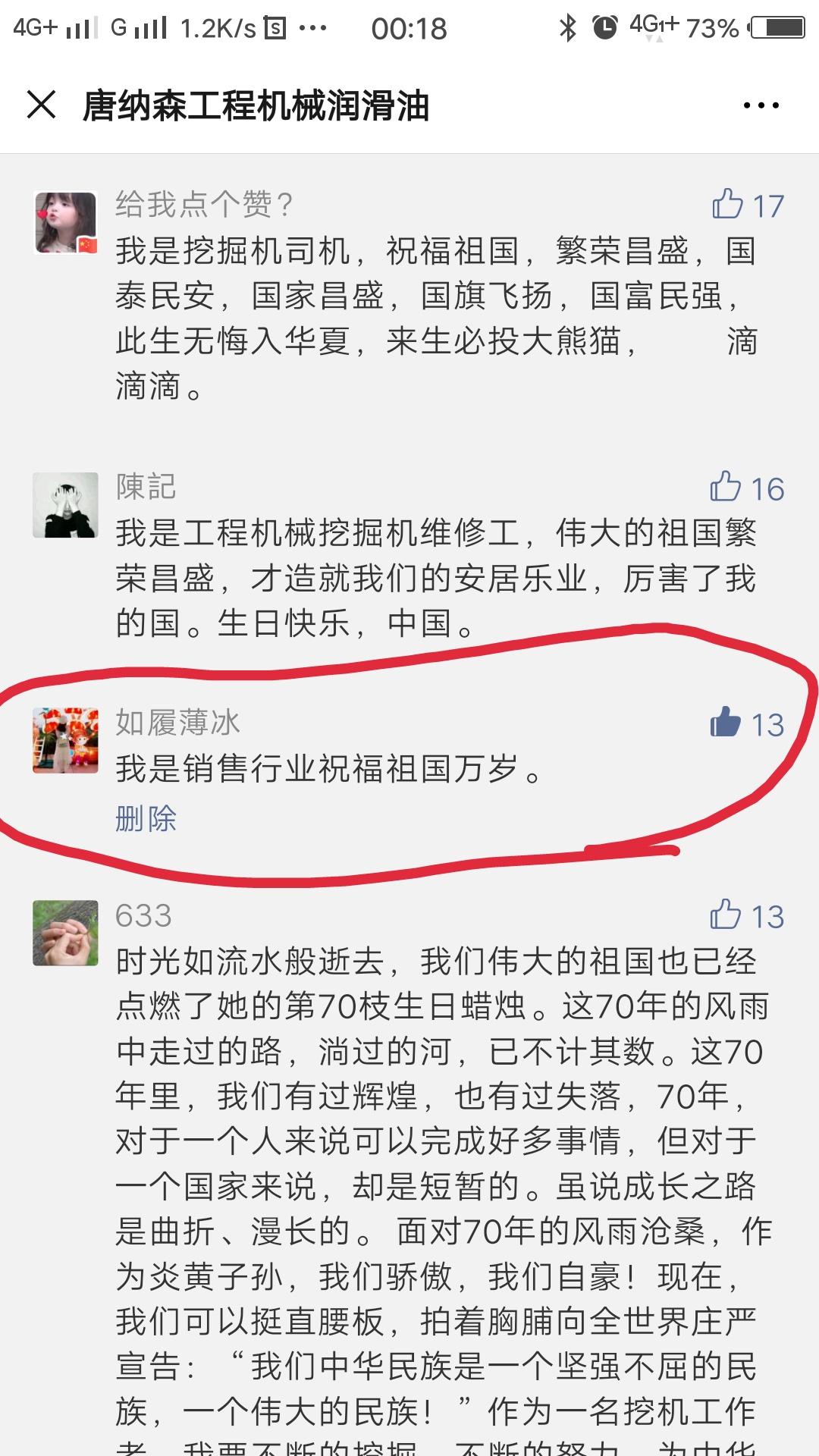 如履薄冰的点赞任务 验收样图1