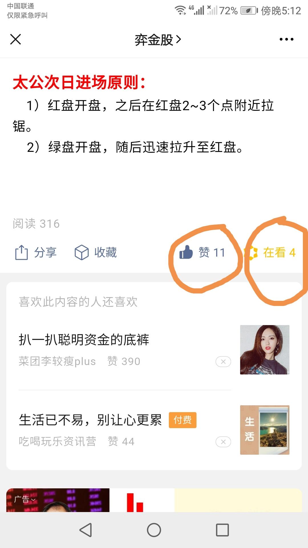 点赞/收藏 速度与激情的任务 步骤图1