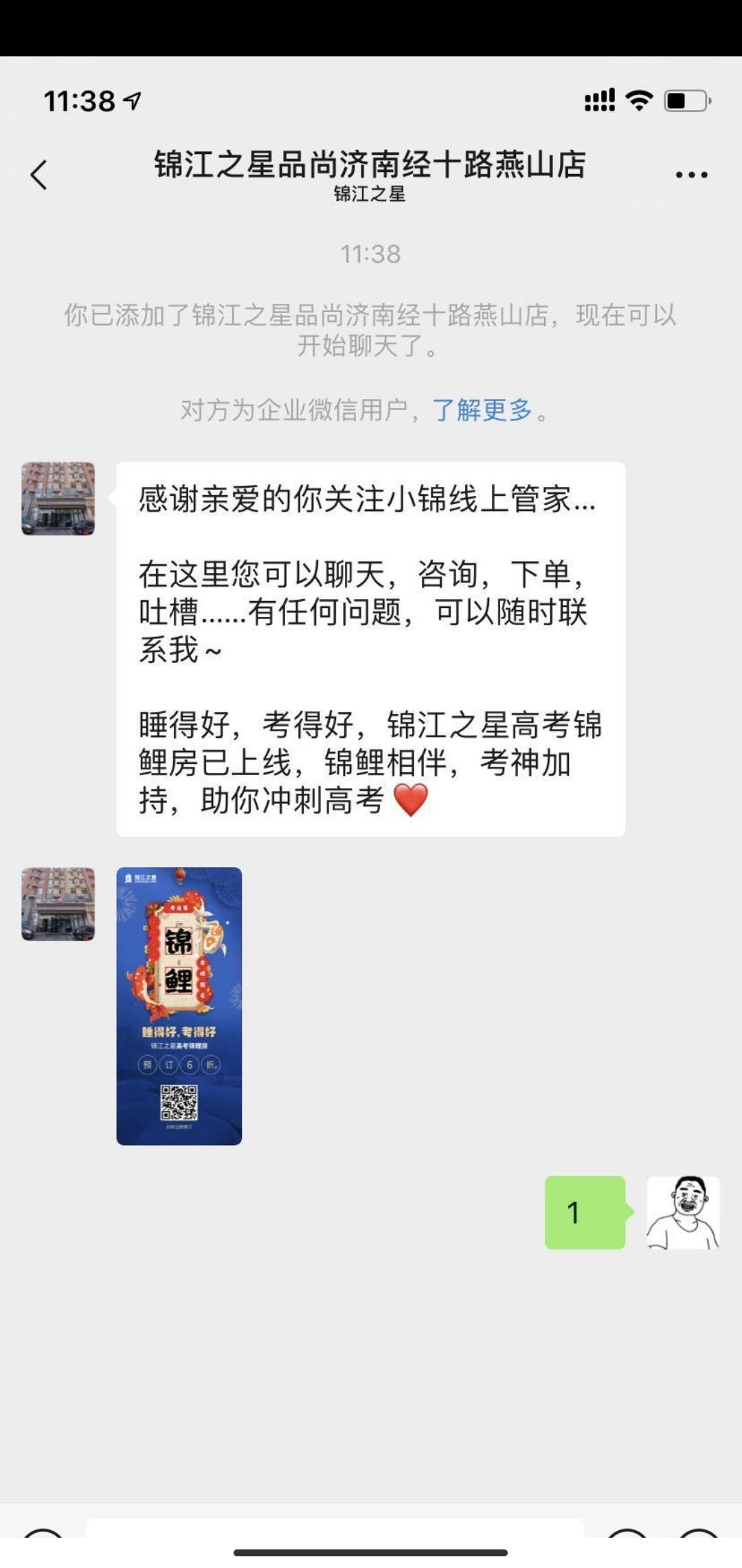 锦江之星品尚经十路燕山立交桥店的关注任务 步骤图2