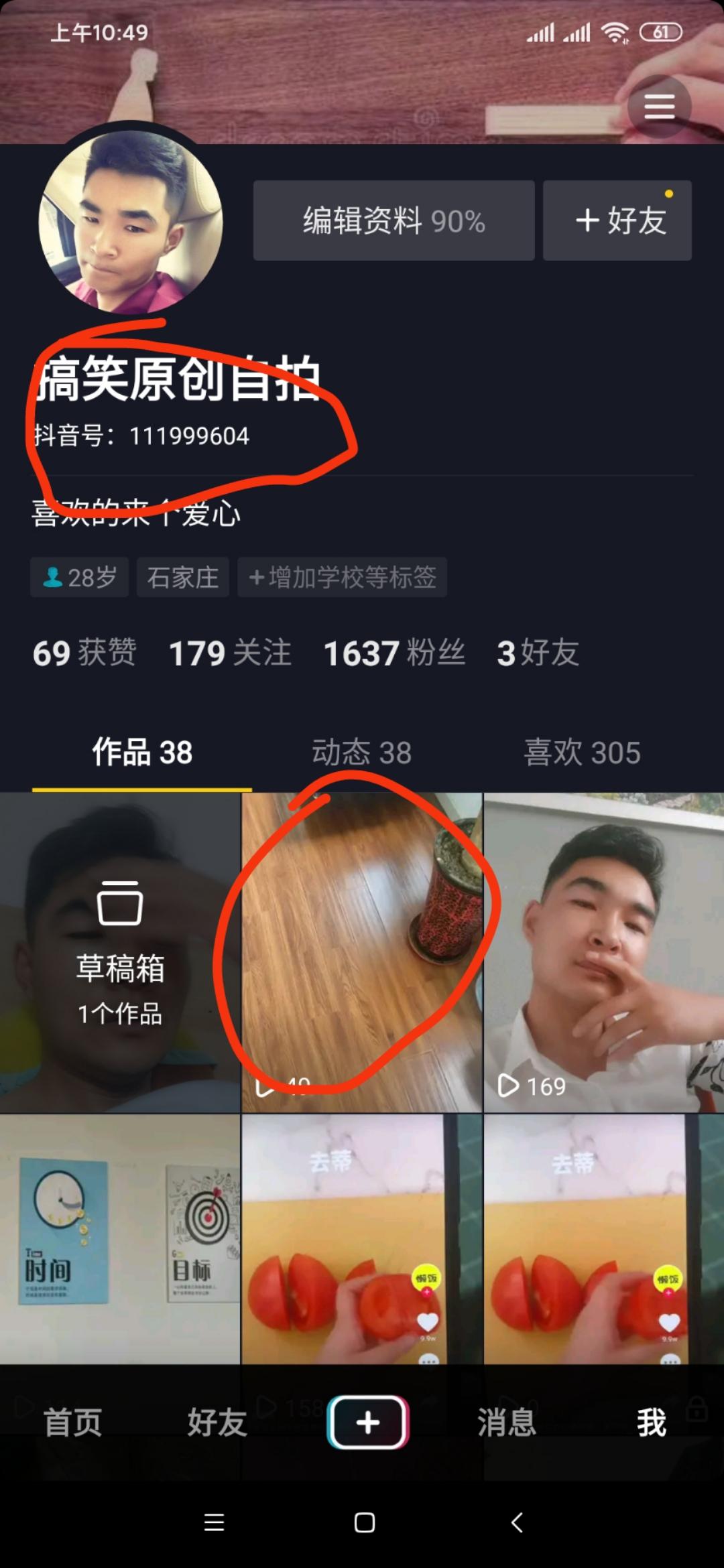 抖音发布视频➕标题 步骤图3