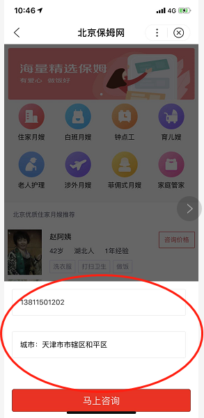 搜索 手机号码 知名app 简单的留电任务 验收样图1