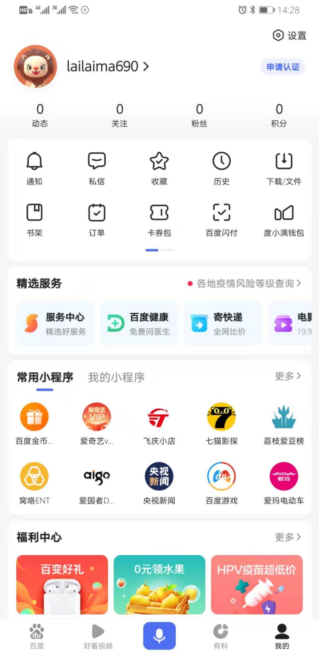 搜索 点赞/收藏 知名app 百度app浏览任务 验收样图1