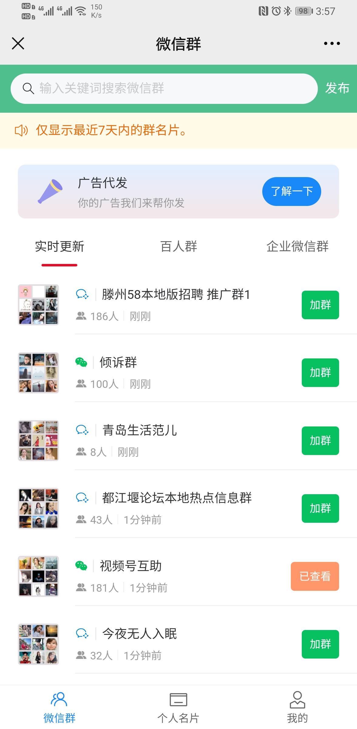 转发微信群 一叶凋零的任务 步骤图2
