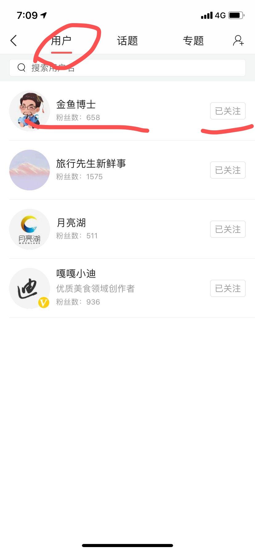 今日头条的关注任务 验收样图2