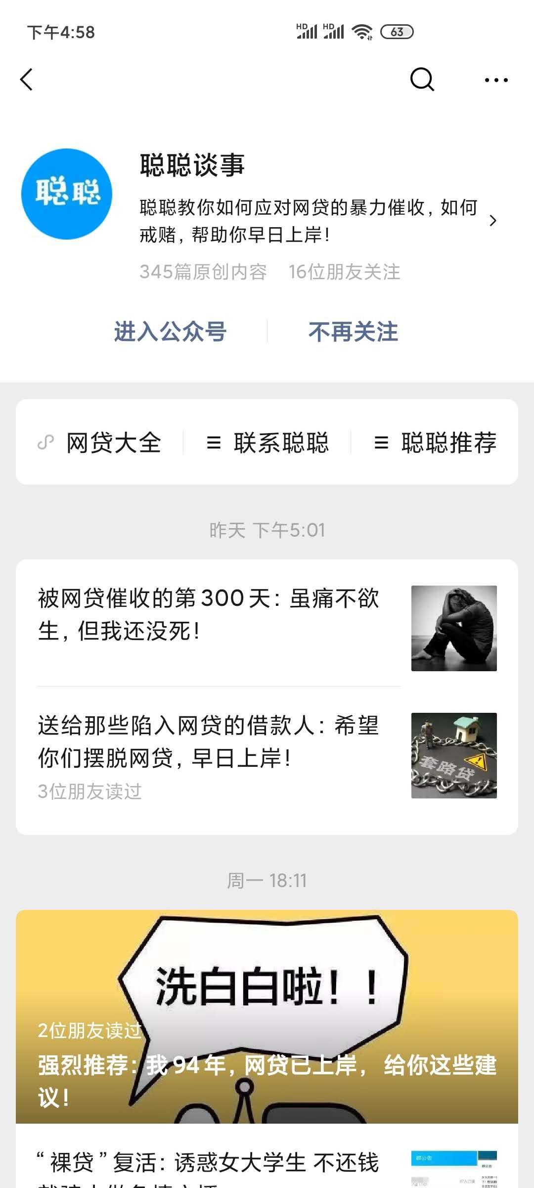 关注后点广告 笨笨的微信点击任务 步骤图1
