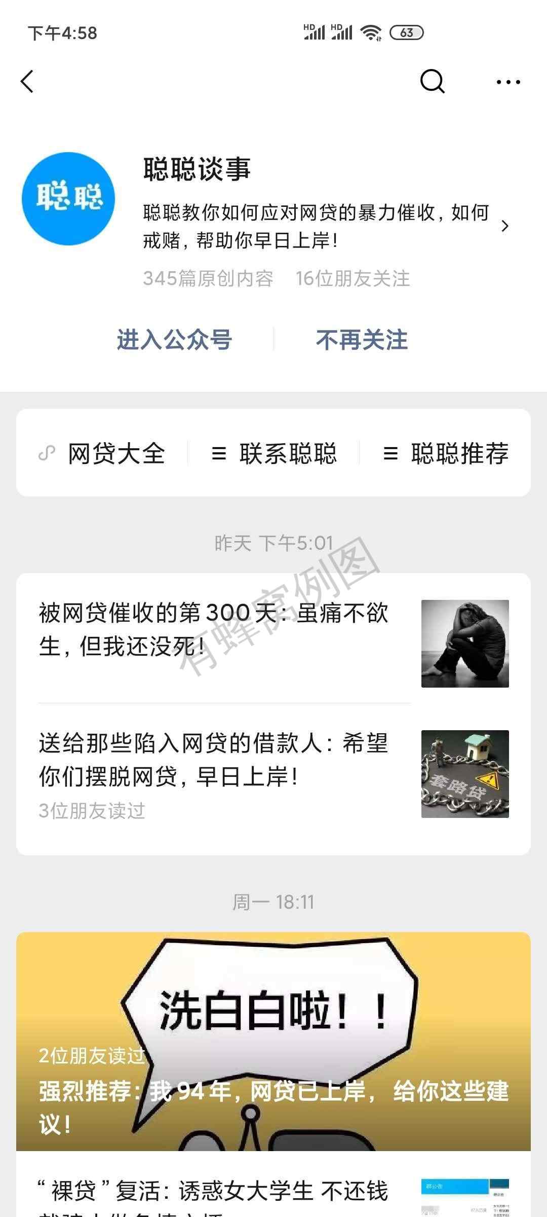 关注后点广告 笨笨的微信点击任务 步骤图1