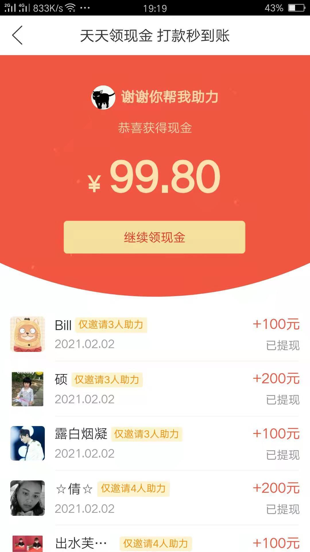 砍价 拼多多 拼多多天天领现金砍价 验收样图1