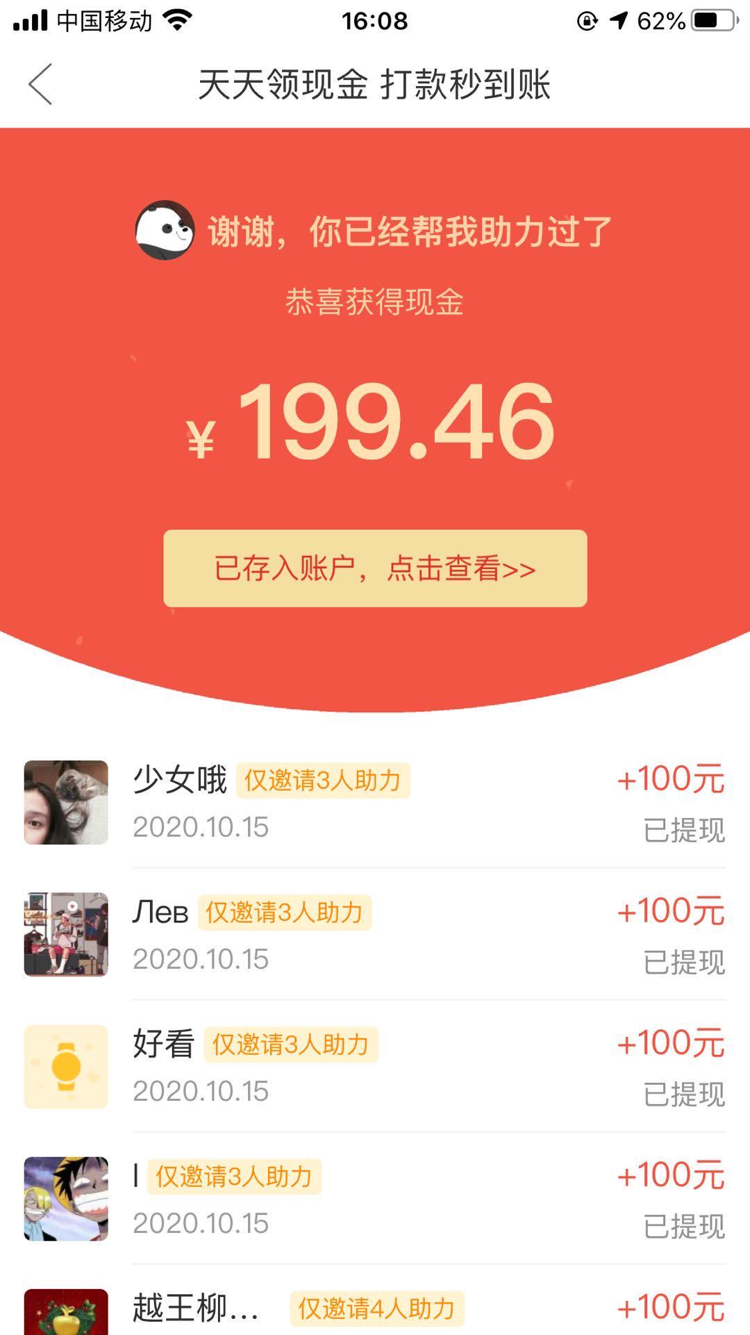 助力 拼多多 拼多多天天领红包助力 验收样图1