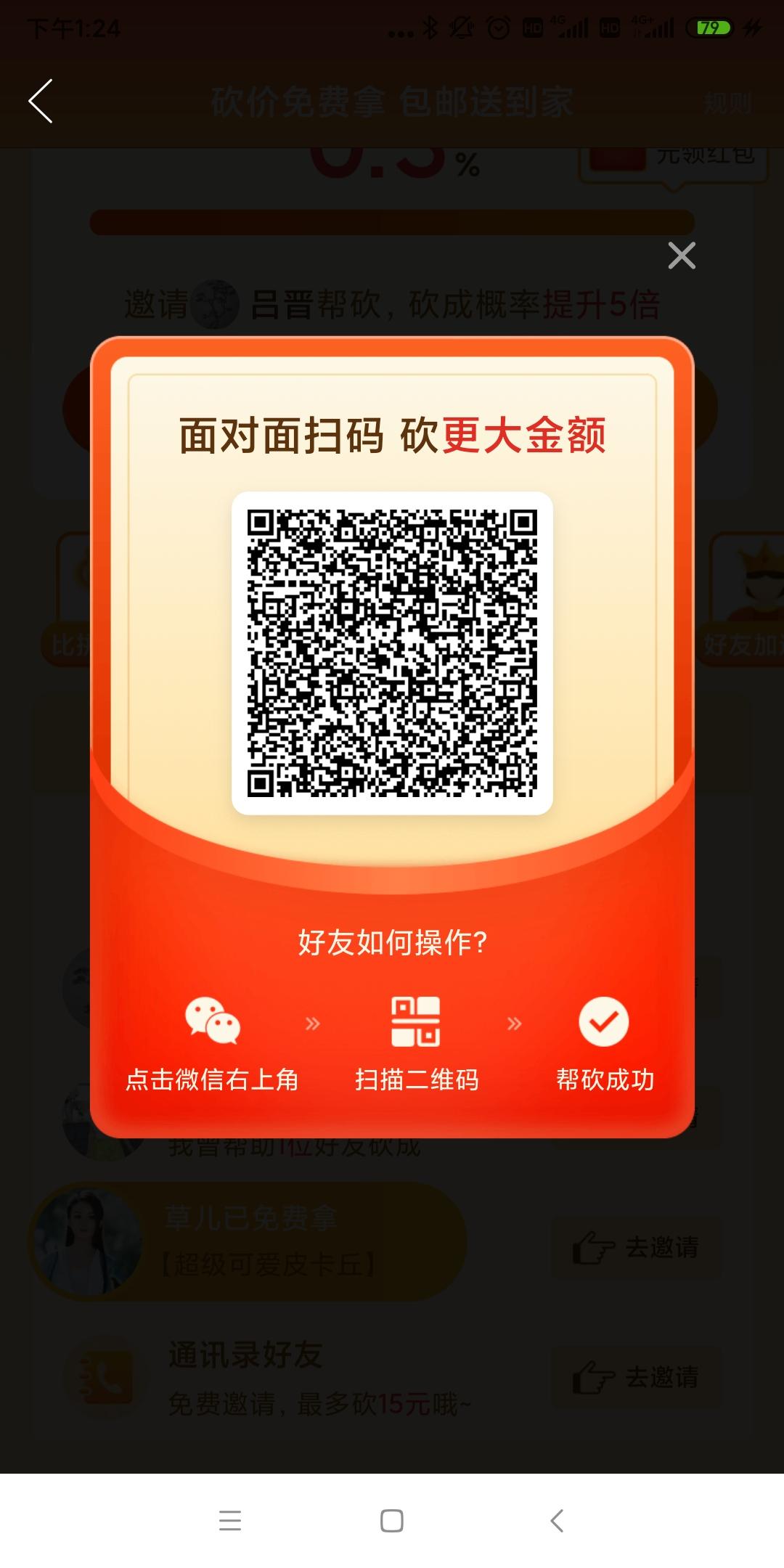 助力 拼多多 陶金的任务 步骤图1