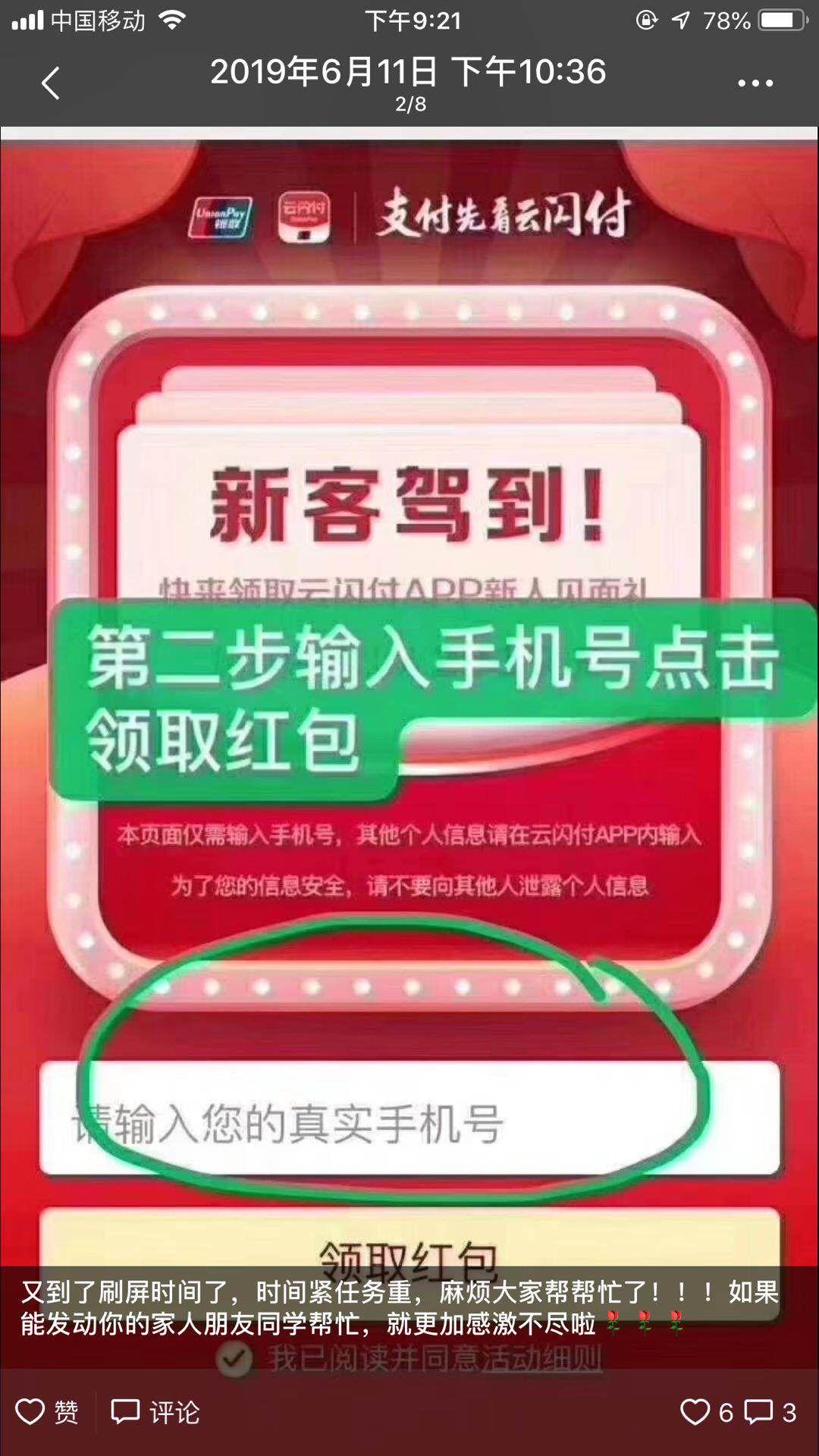 云闪付新用户简单注册 步骤图1