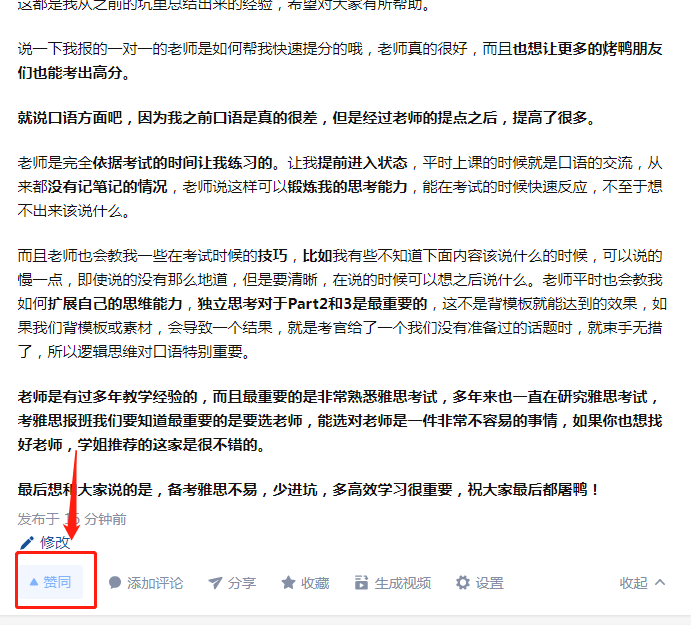 点赞/收藏 手机用户180****8108的任务 步骤图1