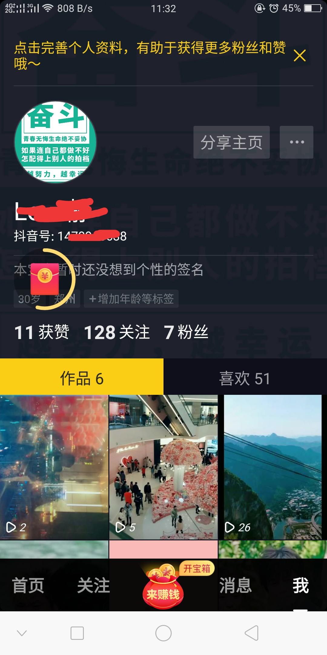 抖关注任务 验收样图3