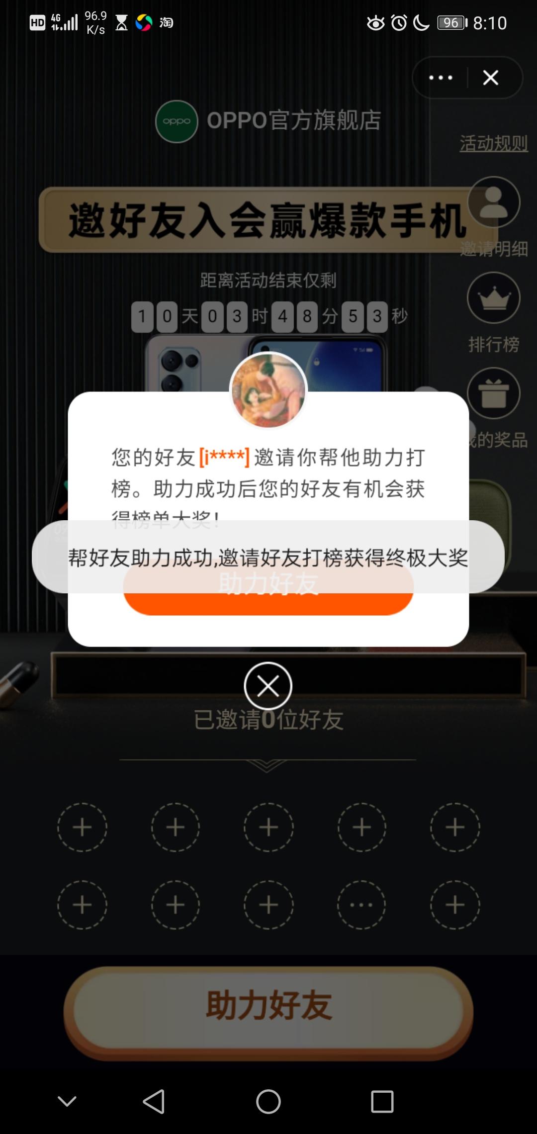 助力 最高架任务 验收样图1