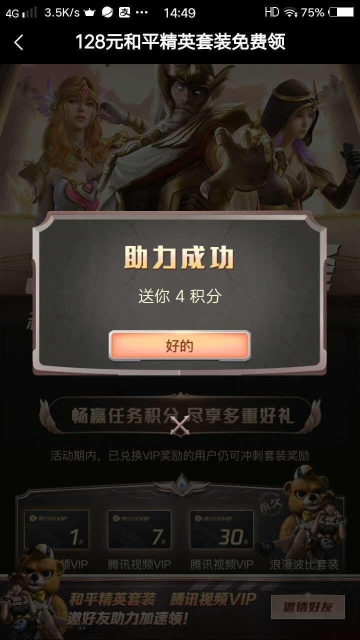 助力 微视 微视助力 验收样图2