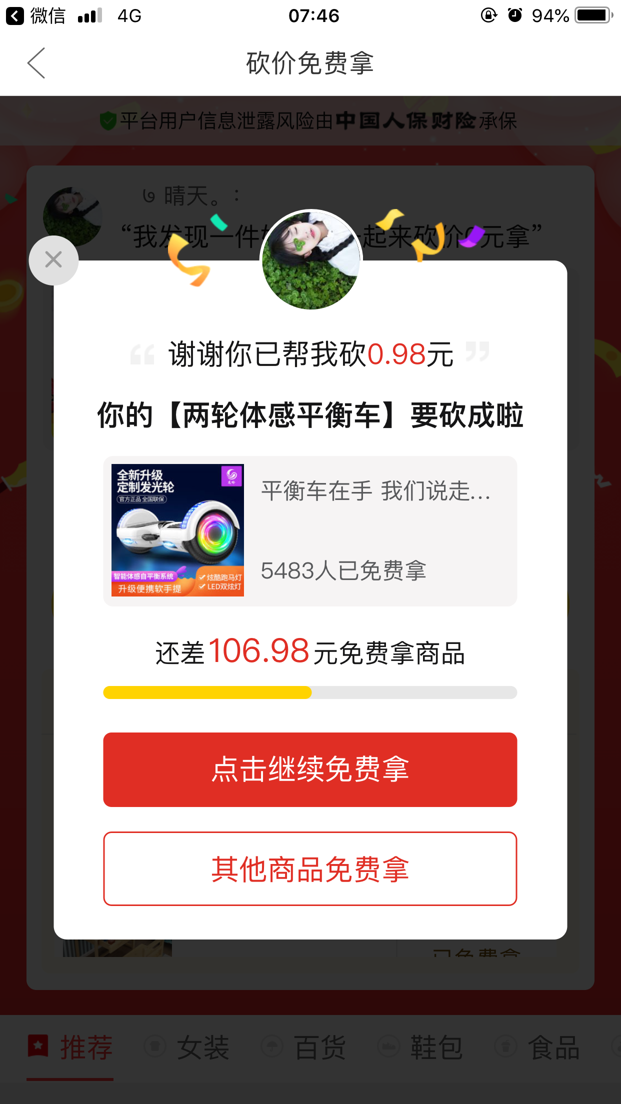 A8美业精英团队:陈魁伟的砍价任务 验收样图1